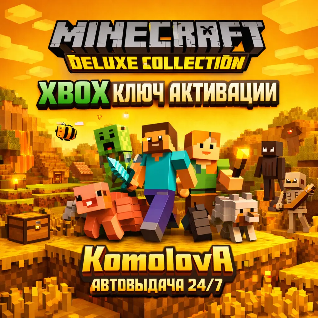 🌍ВСЕ СТРАНЫ Minecraft: Deluxe Collection XBOX КЛЮЧ