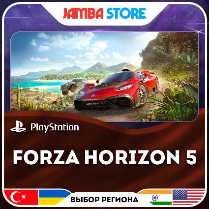 Forza Horizon 5 · PS5 · Выбор региона · СКИДКА ДО 23.04