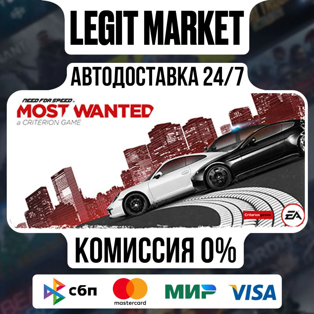 Need for Speed Most Wanted / Steam АВТО / РУ + МИР