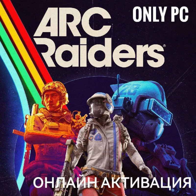 ARC: RAIDERS (ПК) | МГНОВЕННАЯ ВЫДАЧА| НА ВАШ АККАУНТ