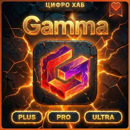 [ PLUS ] [ PRO ] [ ULTRA ] Gamma App AI - На Ваш аккаунт - Подписка/Продление