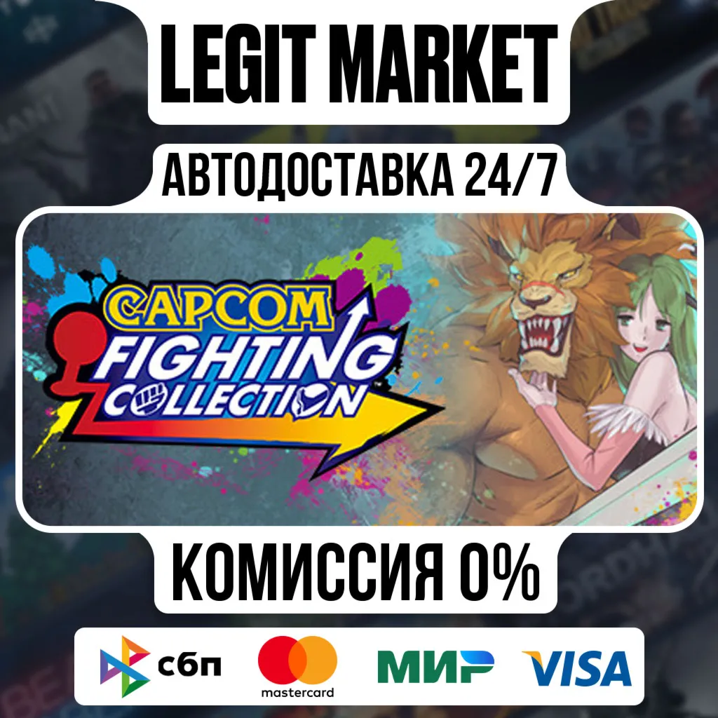 Capcom Fighting Collection / Steam АВТО / РУ + МИР