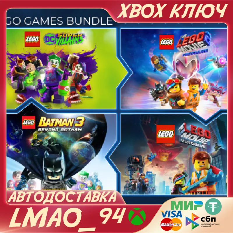 КОМПЛЕКТ ИГР LEGOXBOX ONE|SERIES XSКЛЮЧ