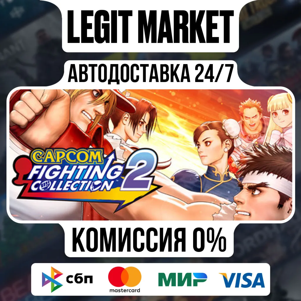 Capcom Fighting Collection 2 / Steam АВТО / РУ + МИР
