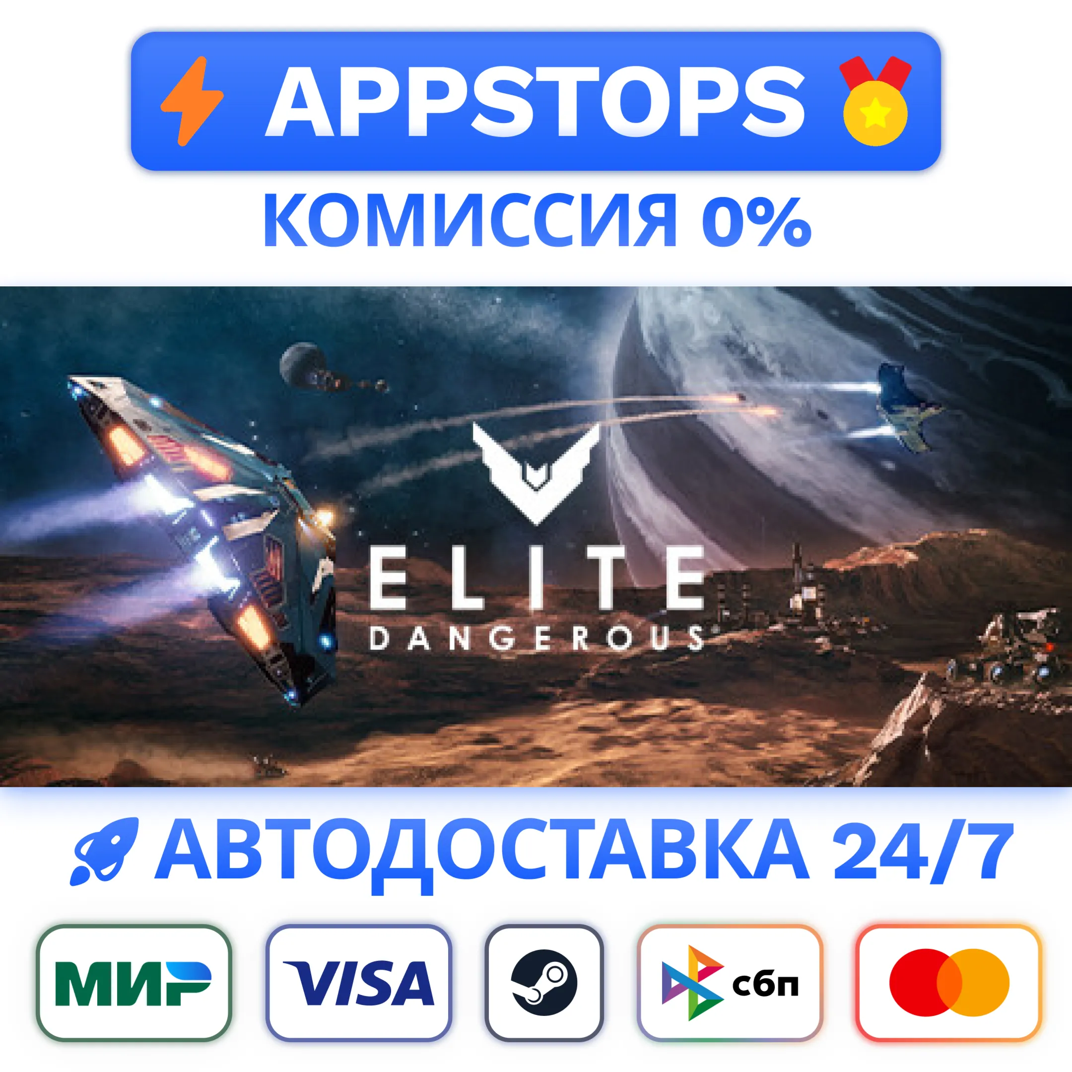 ⭐️ Elite Dangerous: Deluxe Edition Steam Gift АВТО