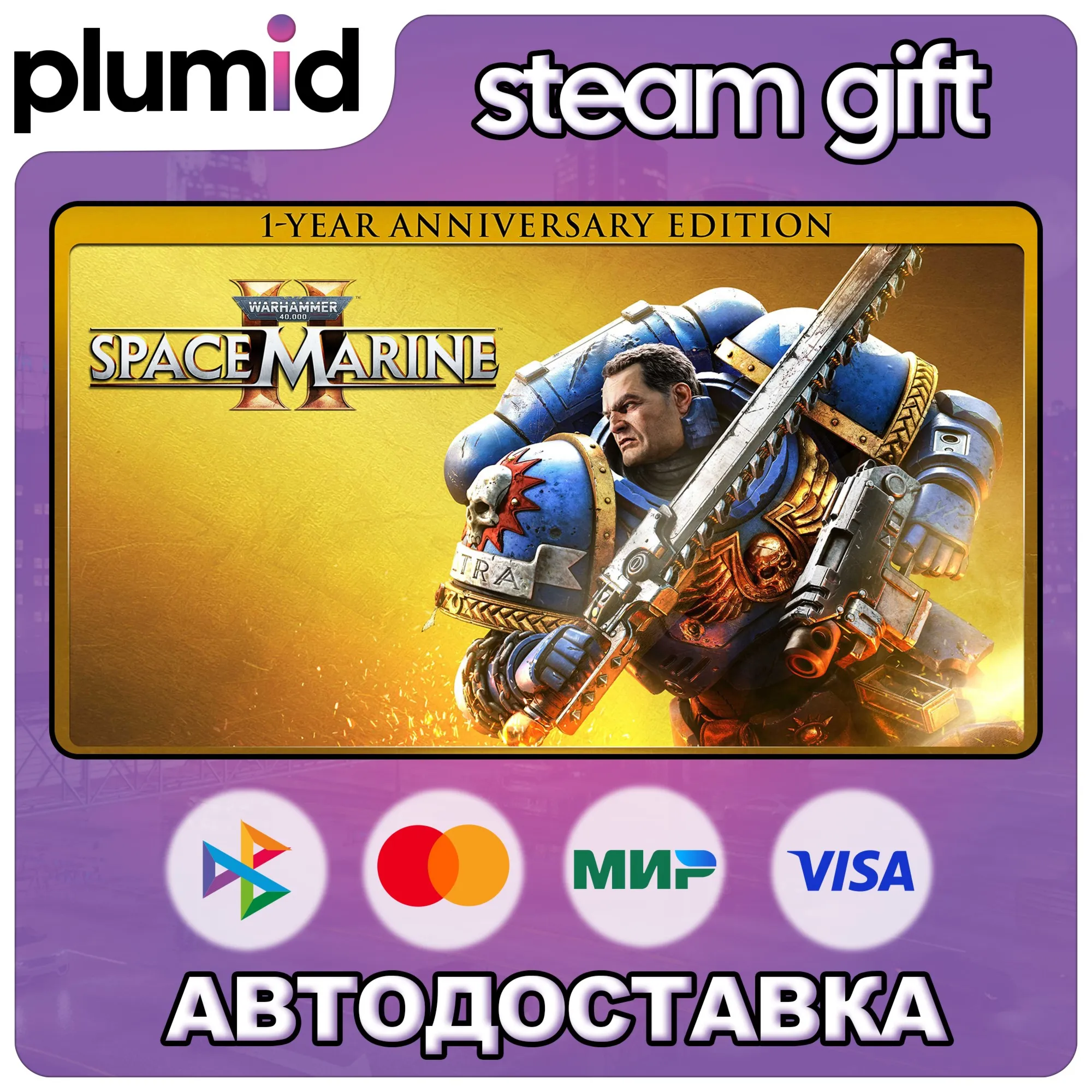 Warhammer 40,000: Space Marine 2 - 1-Year Anniversary Steam / Russia + WORLD / AUTO
