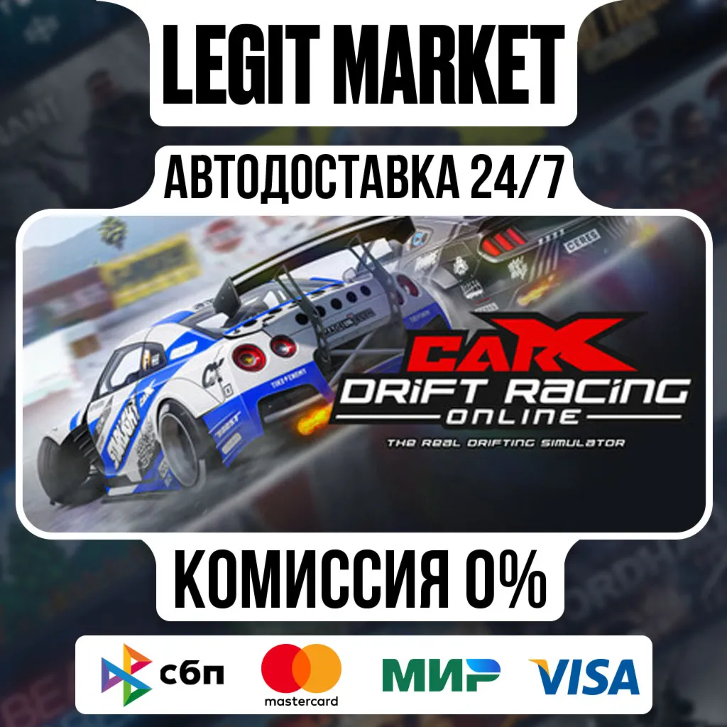 CarX Drift Racing Online / Steam АВТО / РУ + МИР