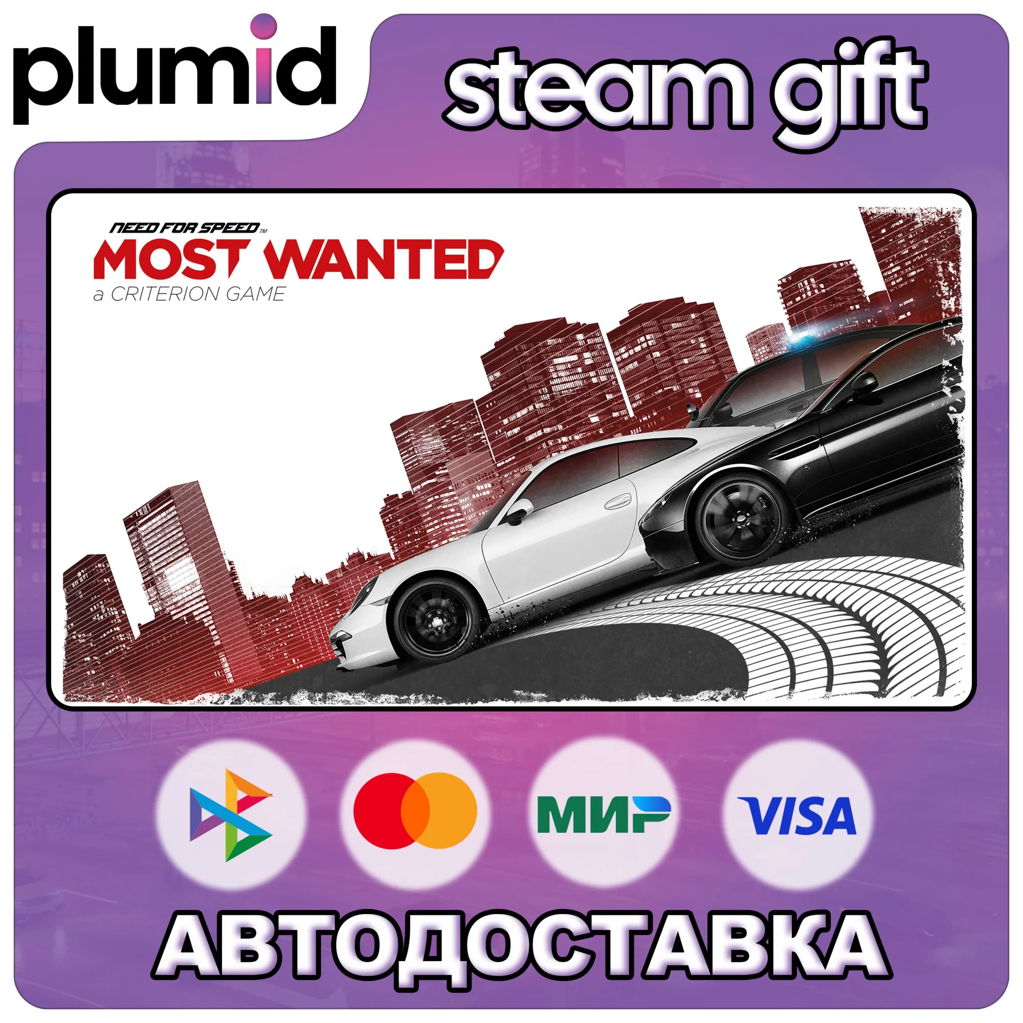 Need for Speed Most Wanted Steam Gift / Россия + МИР / АВТО