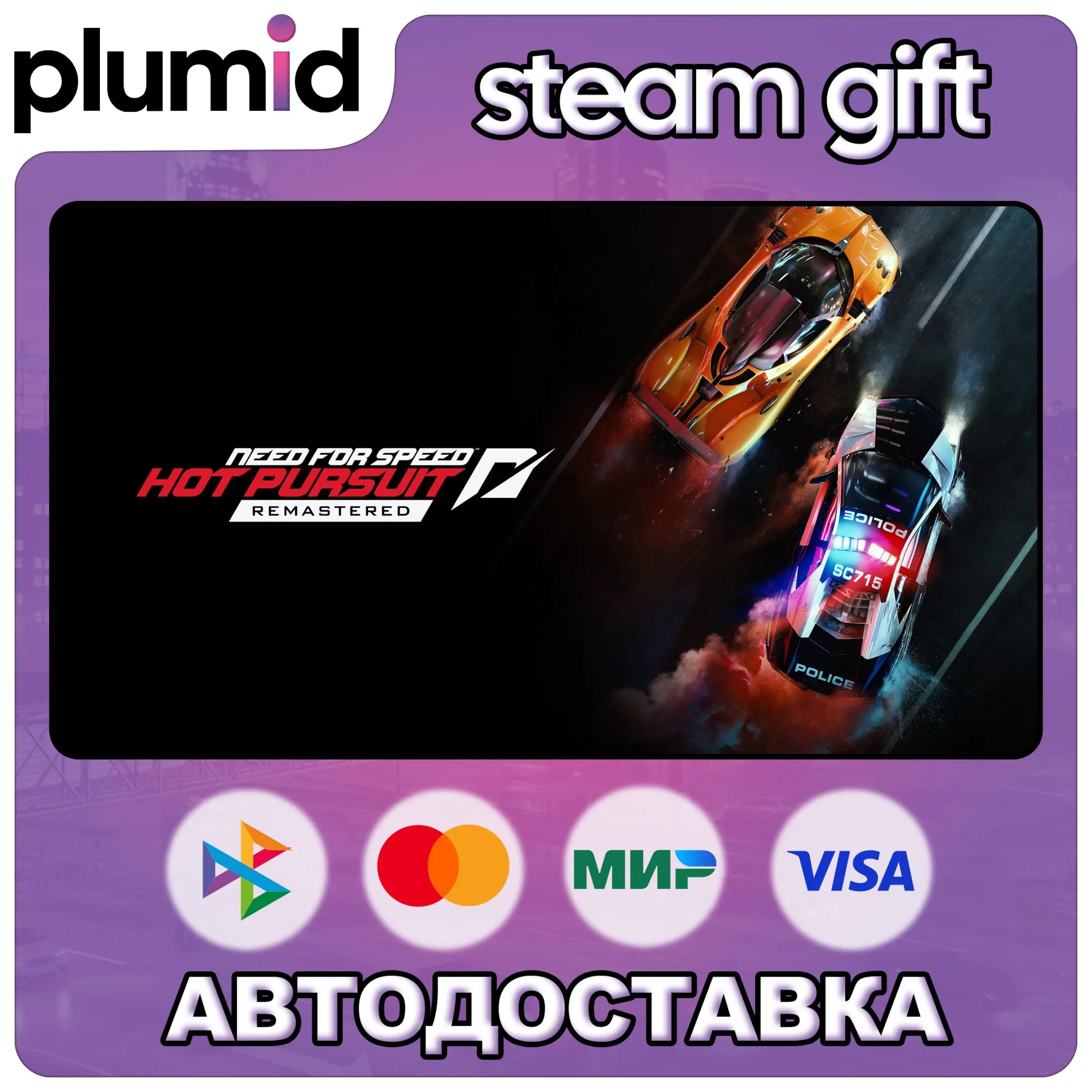 Need for Speed Hot Pursuit Remastered Steam Gift / Россия + МИР / АВТО
