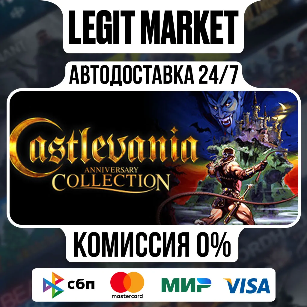 Castlevania Anniversary Collection / Steam АВТО / РУ + МИР