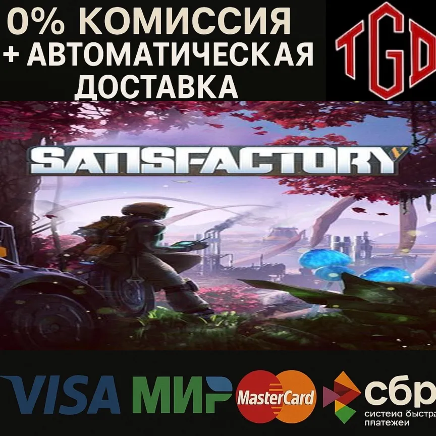  Satisfactory |Steam RU+KZ+UA+CIS+AR+TR+CN