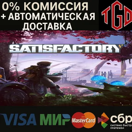 🔥 Satisfactory |Steam RU+KZ+UA+CIS+AR+TR+CN
