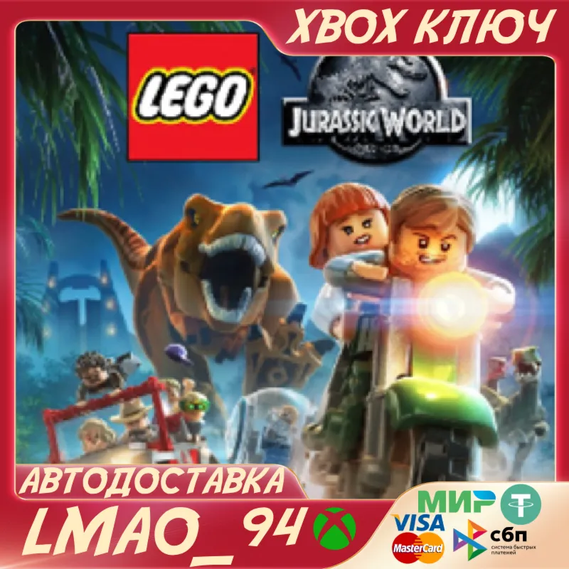 LEGO Jurаssic World XBOX ONE|SERIES XS КЛЮЧ