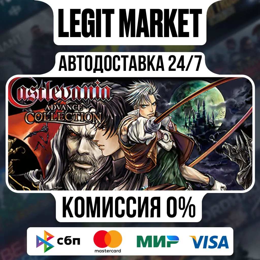 Castlevania Advance Collection / Steam АВТО / РУ + МИР