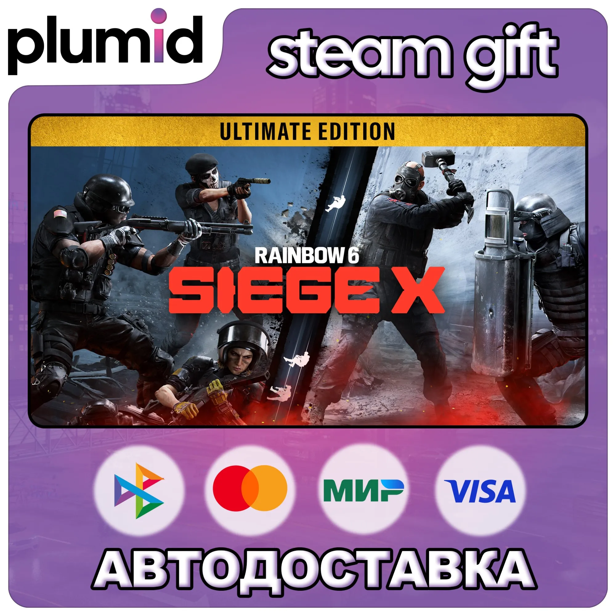 Tom Clancy's Rainbow Six Siege Y11 - Ultimate Edition Gift / Russia + WORLD / AUT