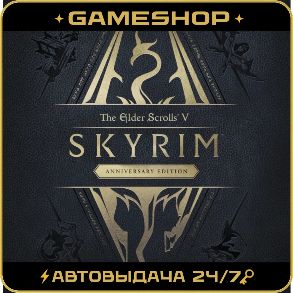 TES V: Skyrim Anniversary Edition РФ+СНГ Ключ Steam