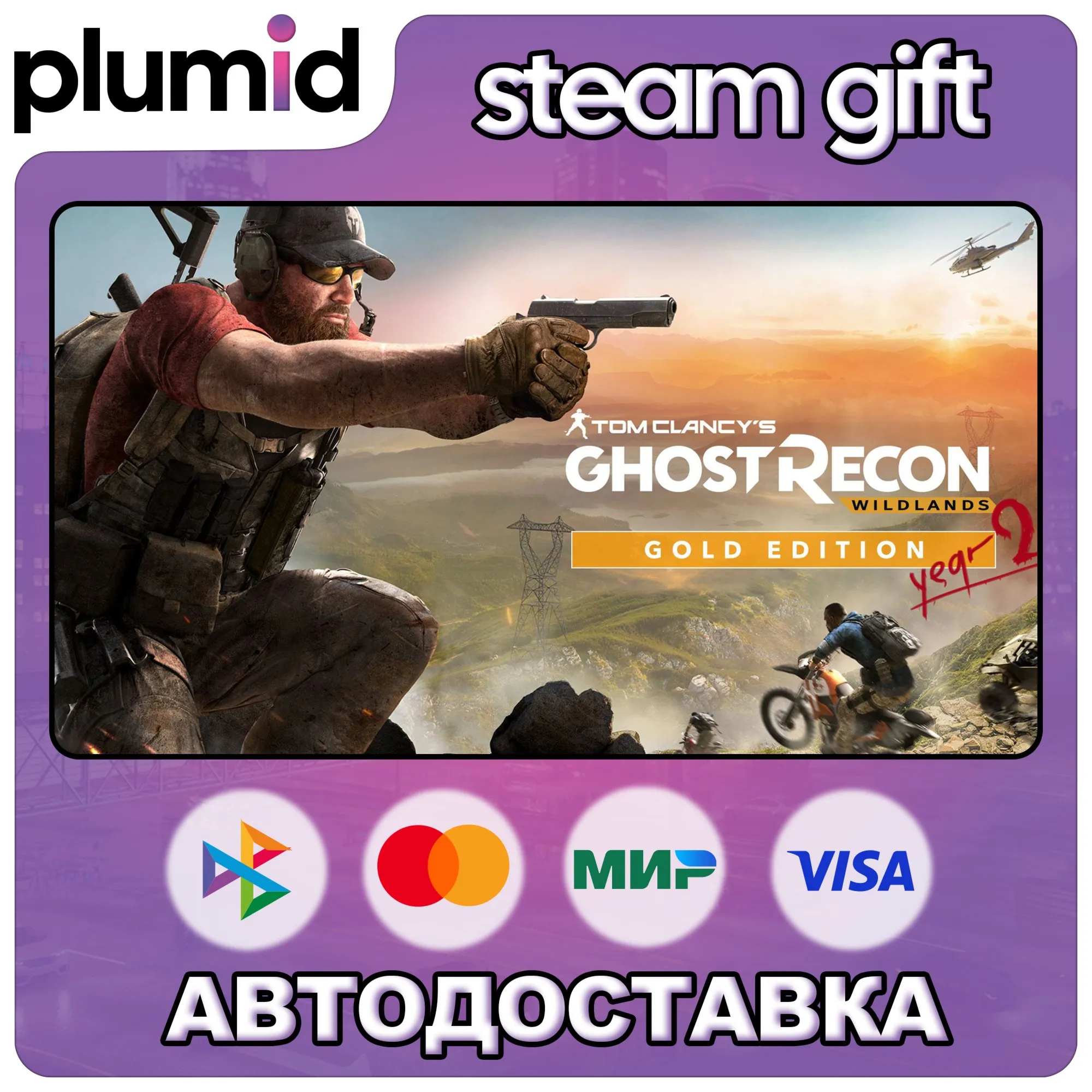 Tom Clancy's Ghost Recon Wildlands - Gold Year 2 Steam Gift / Россия + МИР / АВТО