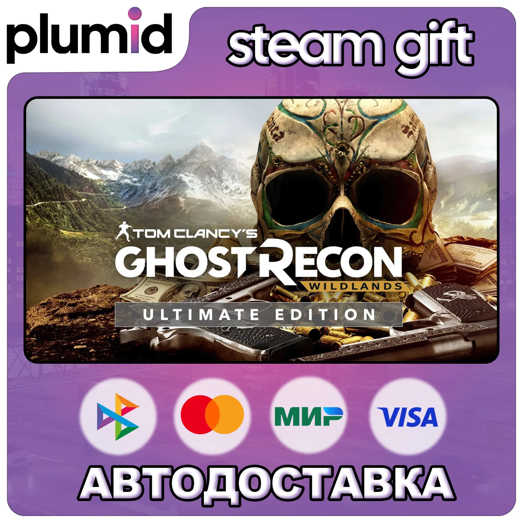 Tom Clancy's Ghost Recon Wildlands - Ultimate Year 2 Steam Gift / Россия + МИР / АВТО