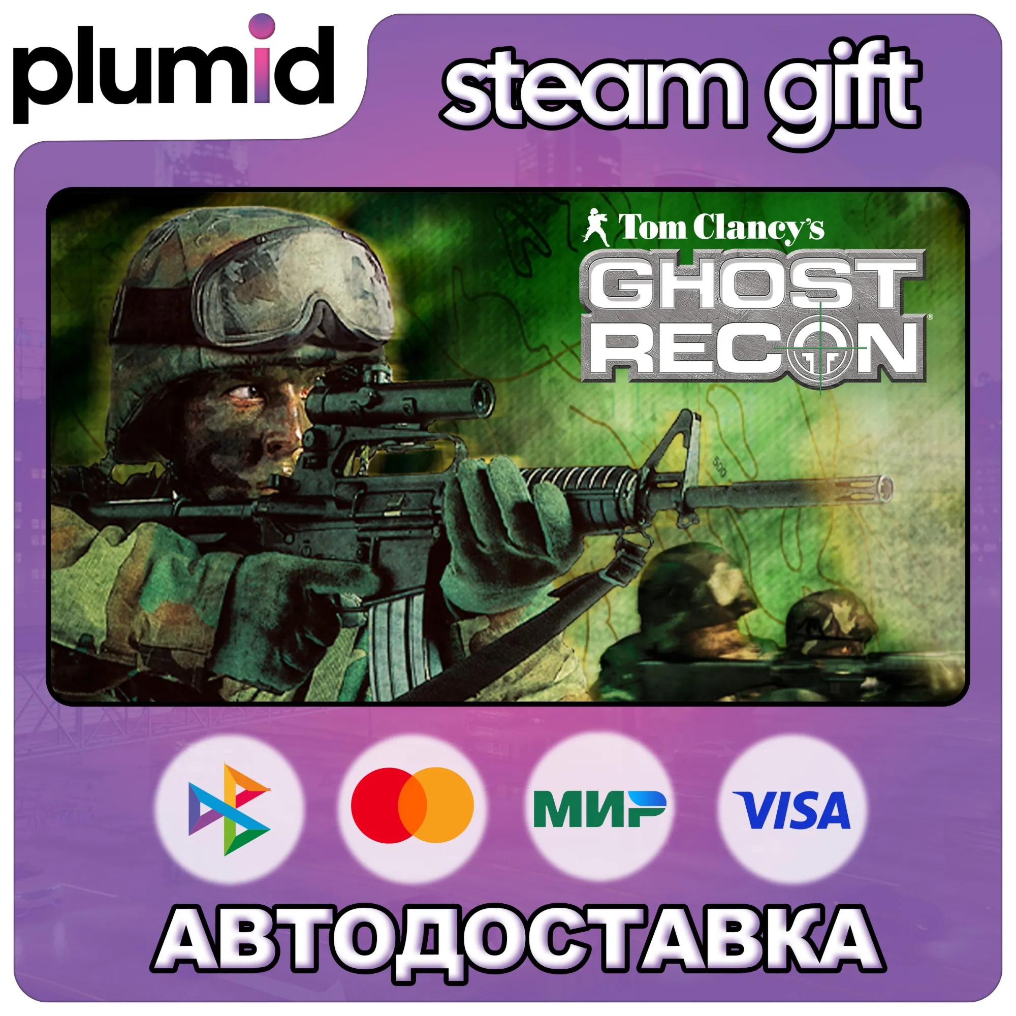 Tom Clancy's Ghost Recon Steam Gift / Россия + МИР / АВТО