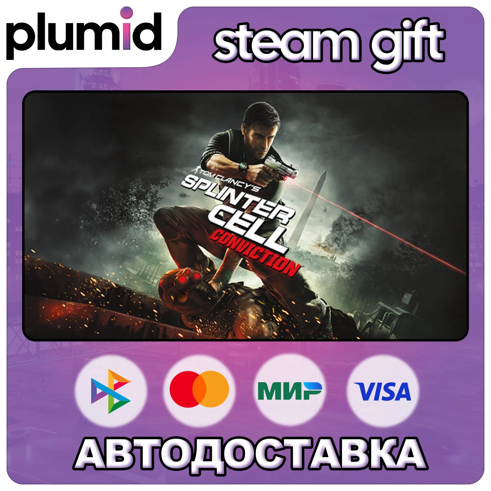 Tom Clancy's Splinter Cell: Conviction Steam Gift / Россия + МИР / АВТО