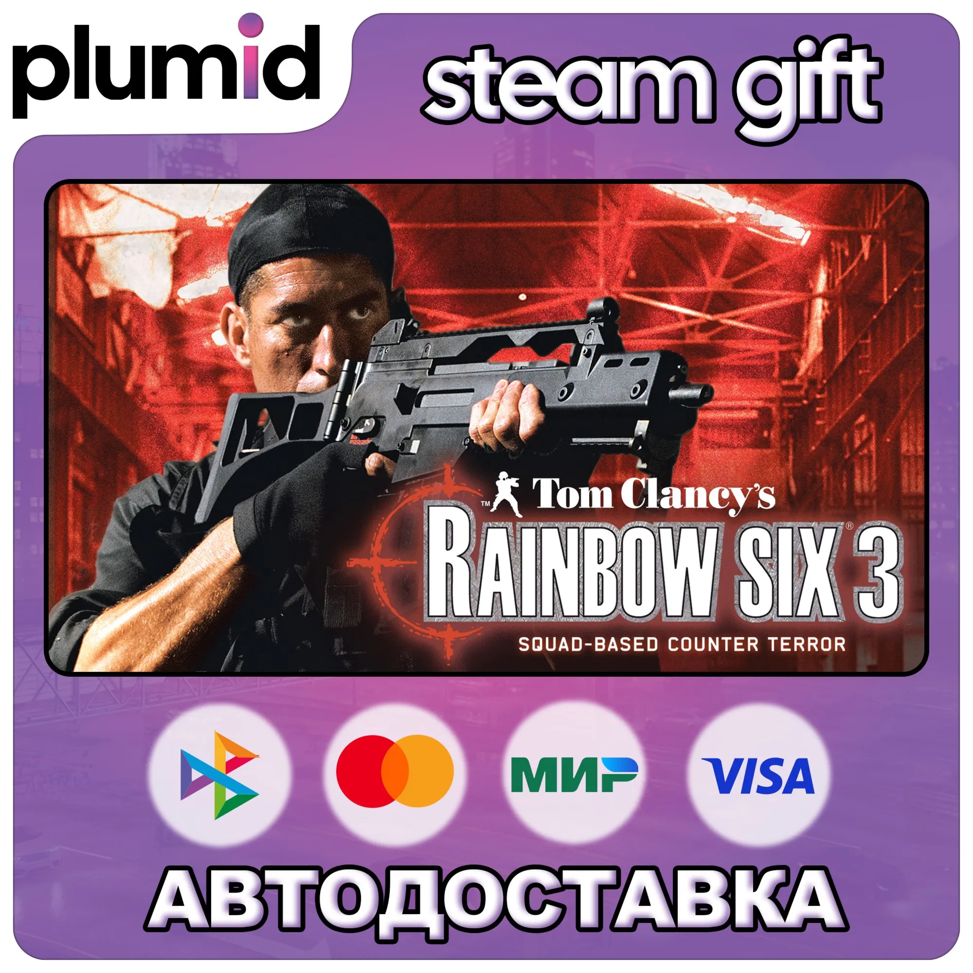 Tom Clancy's Rainbow Six 3: Gold Edition Steam Gift / Россия + МИР / АВТО