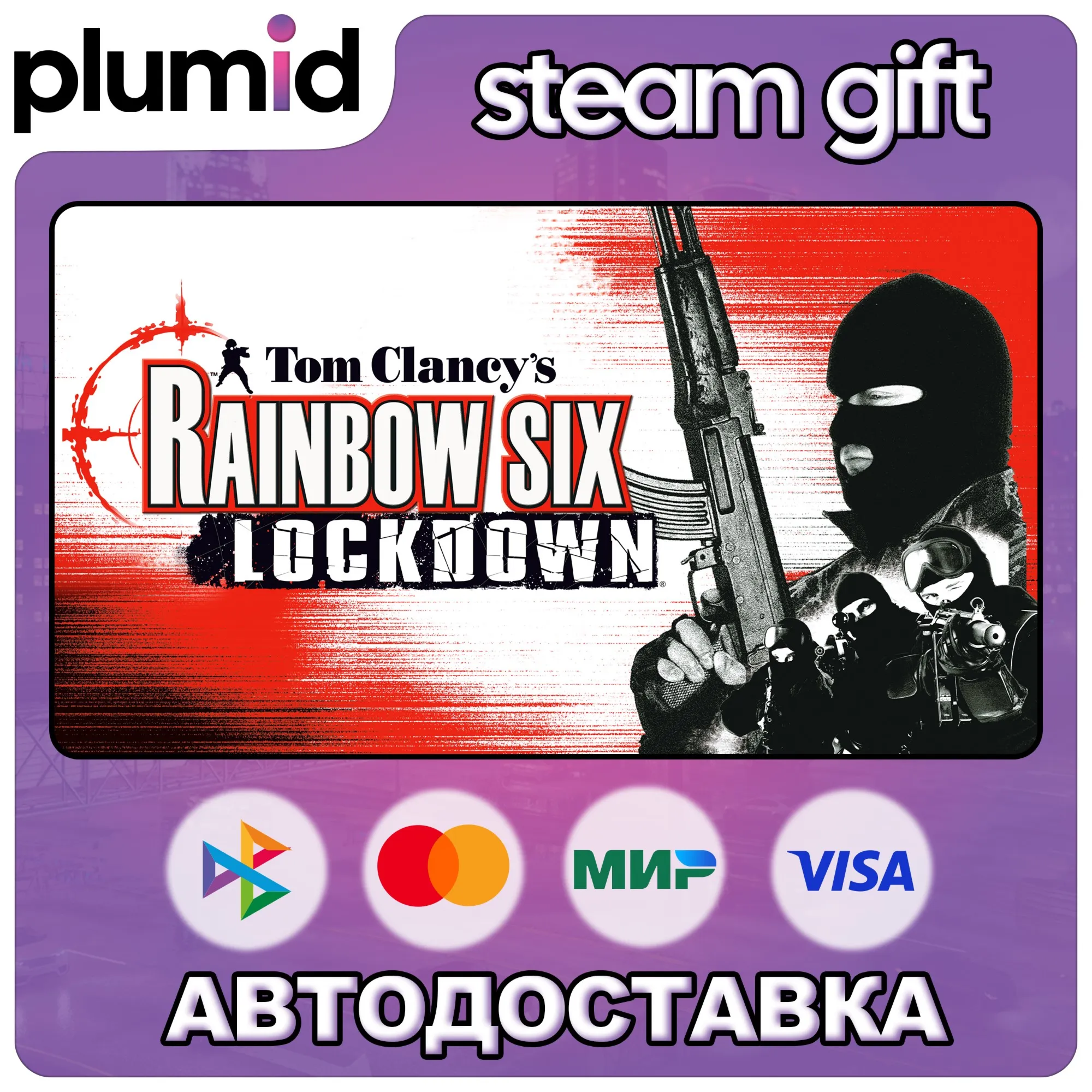 Tom Clancy's Rainbow Six: Lockdown Steam Gift / Russia + WORLD / AUTO