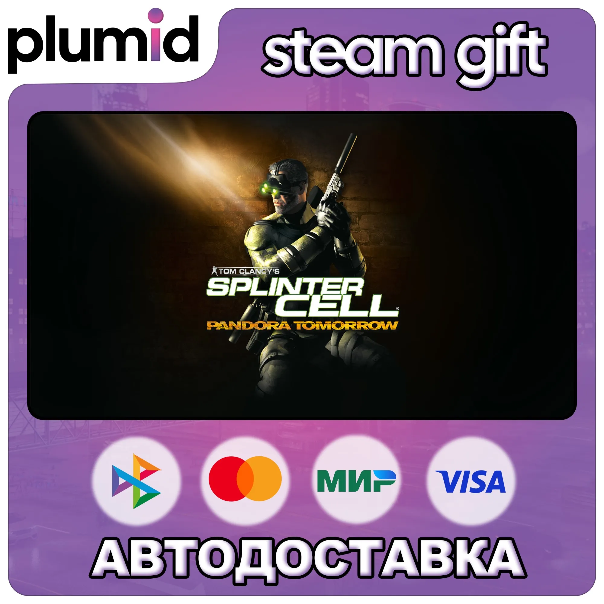 Tom Clancy's Splinter Cell: Pandora Tomorrow Steam Gift / Россия + МИР / АВТО