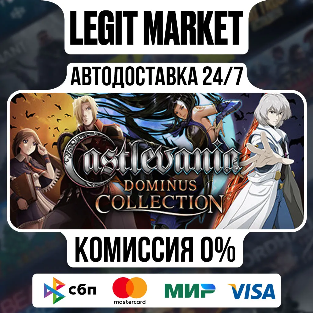 Castlevania Dominus Collection / Steam АВТО / МИР