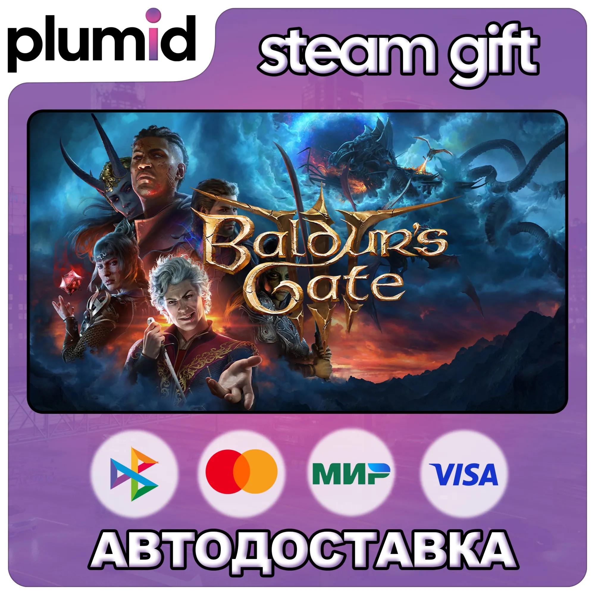 Baldur's Gate 3 Steam Gift / Россия + МИР / АВТО