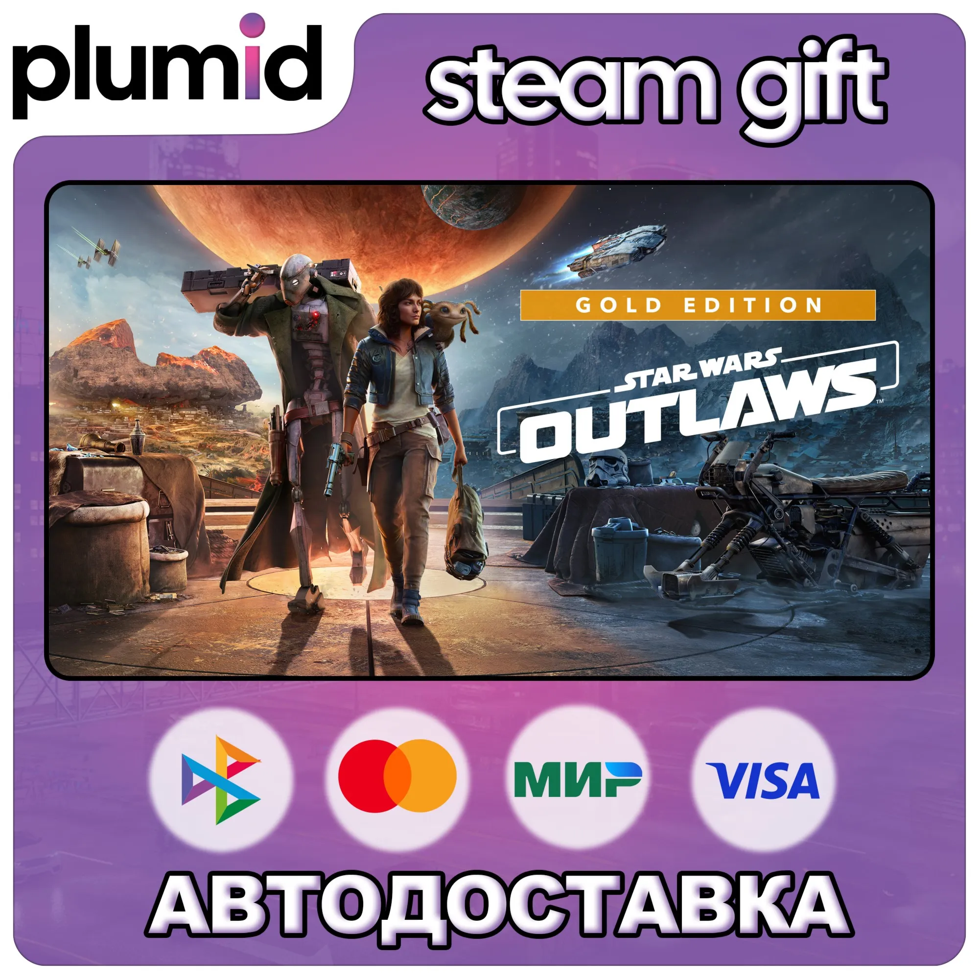 Star Wars Outlaws - Gold Edition Steam Gift / Россия + МИР / АВТО