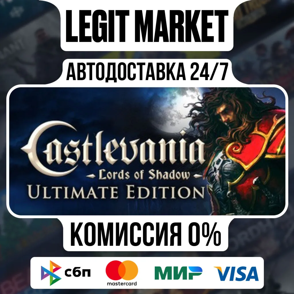Castlevania: Lords of Shadow – Ultimate Edition / Steam АВТО / РУ + МИР