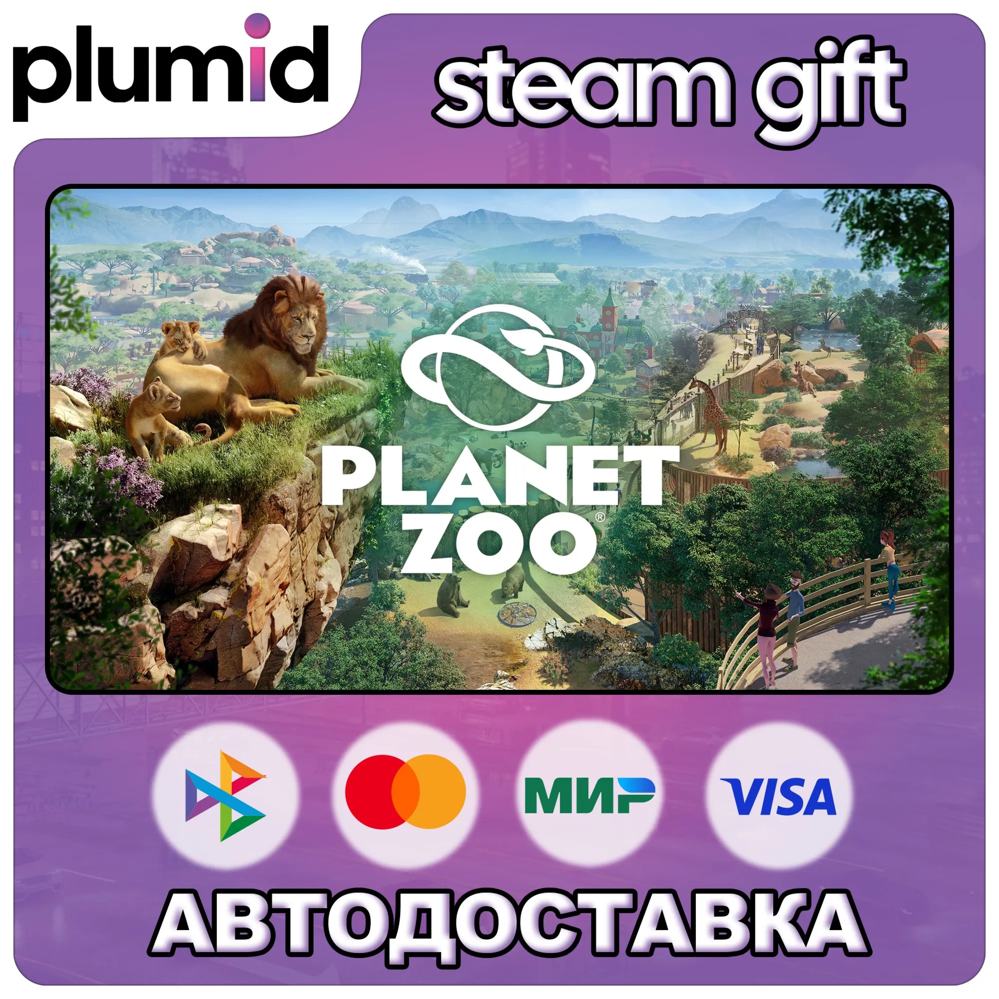 Planet Zoo Steam Gift / Россия + МИР / АВТО