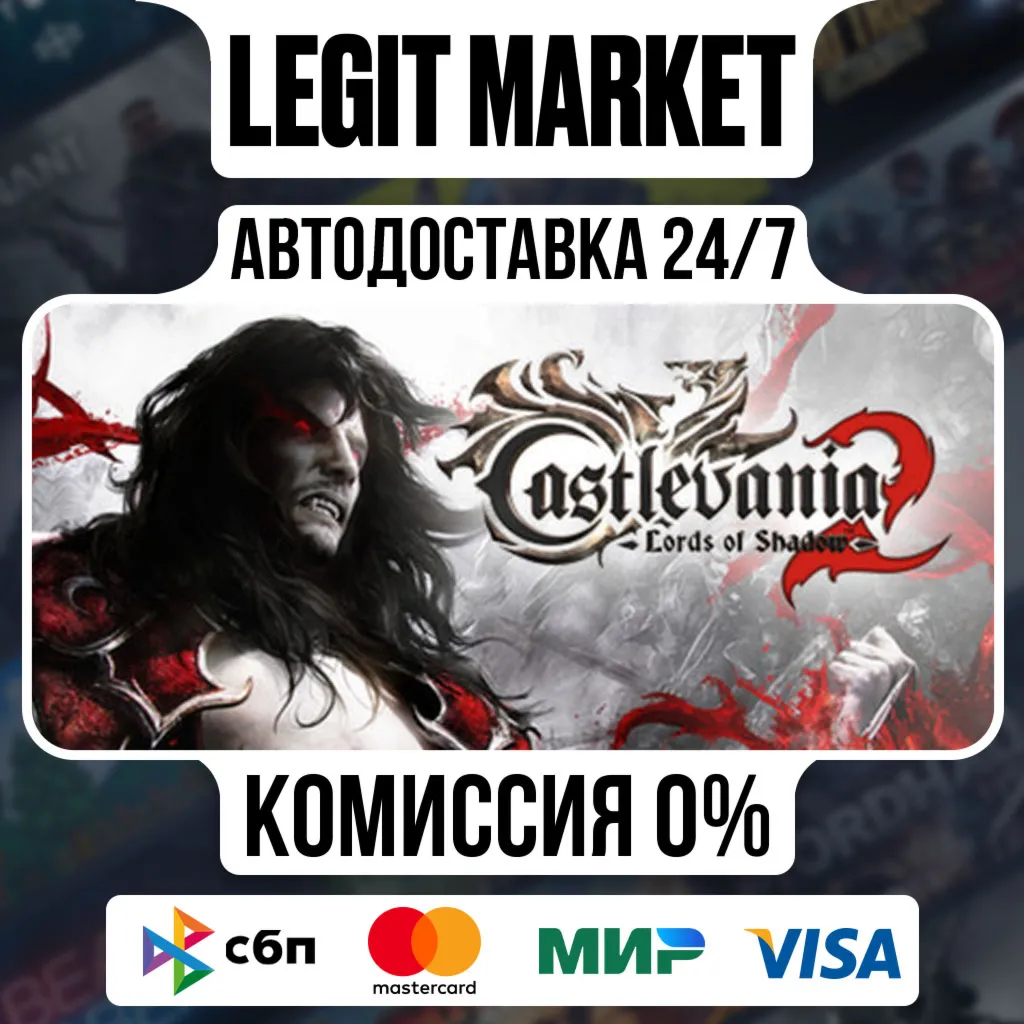 Castlevania: Lords of Shadow 2 / Steam АВТО / РУ + МИР