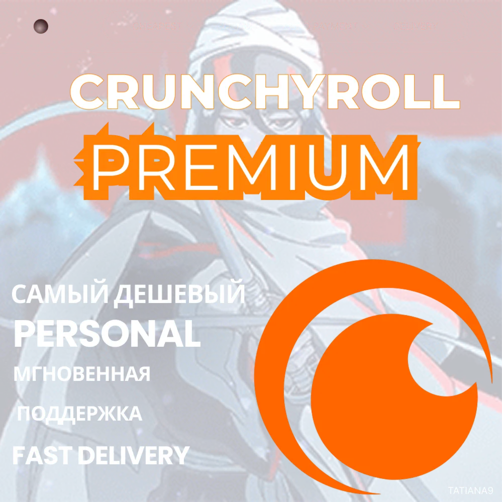Crunchyroll Premium Fan & MegaFan: 1-12 месяцев, быстрая доставка