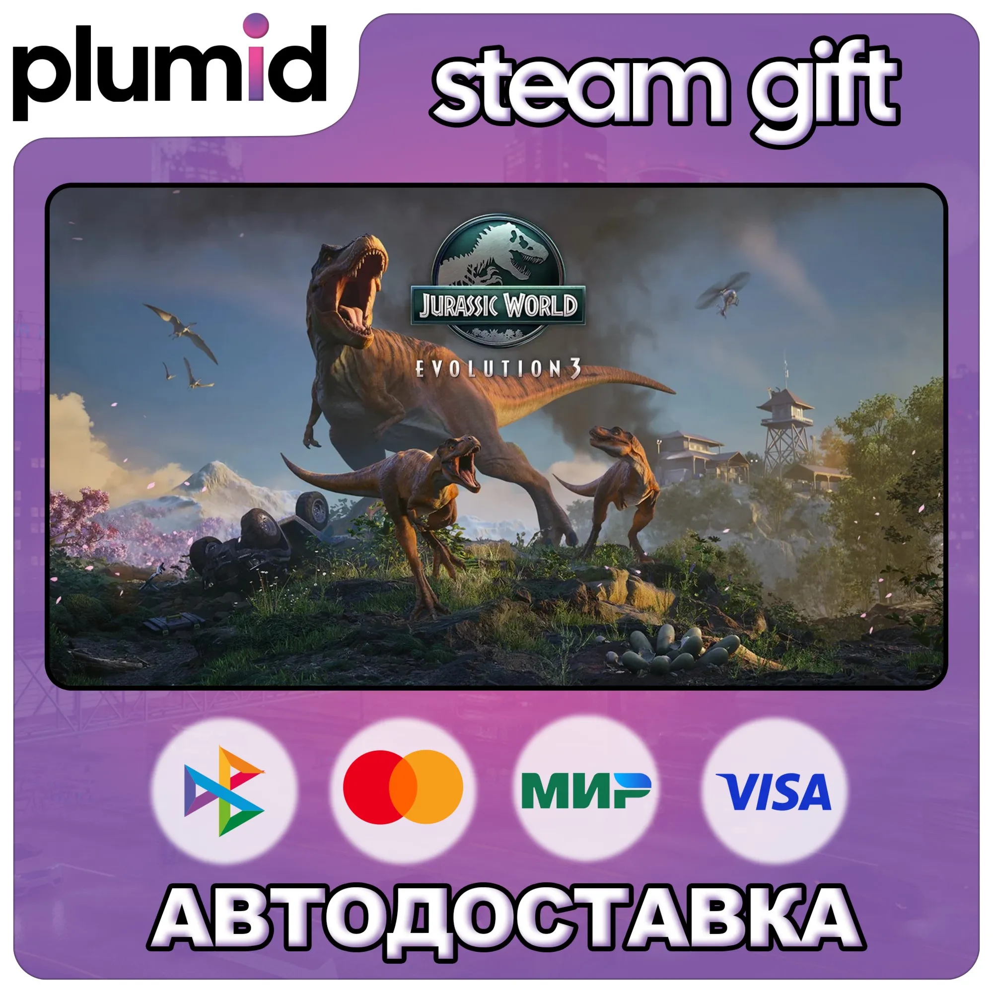 Jurassic World Evolution 3 Steam Gift / Russia + WORLD / AUTO
