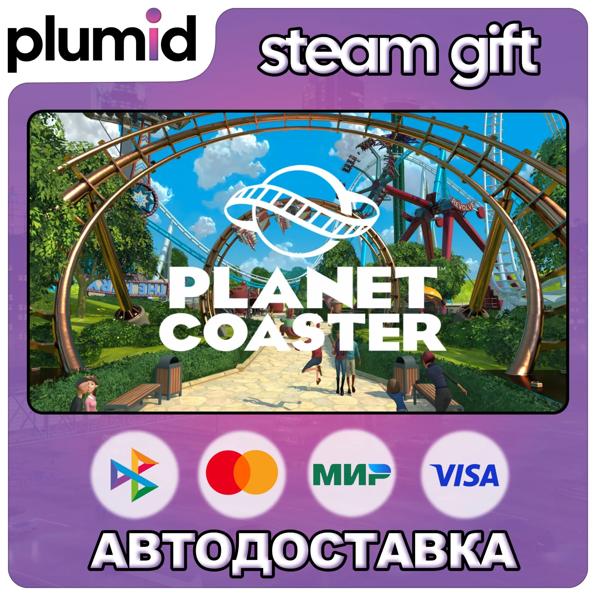Planet Coaster 1 Steam Gift / Россия + МИР / АВТО