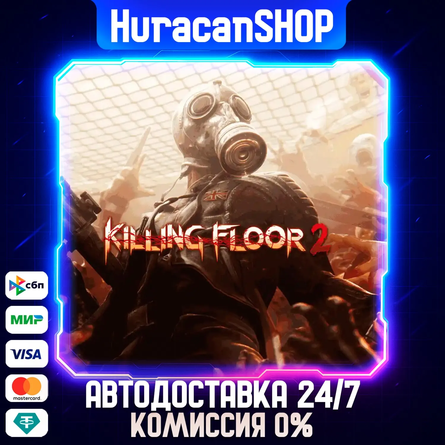 Killing Floor 2 Авто МИР