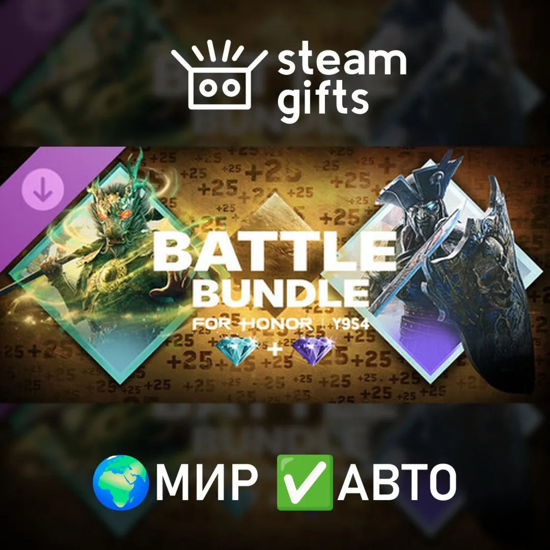 DLC For Honor - Y9S4 Battle Bundle МИР АВТО