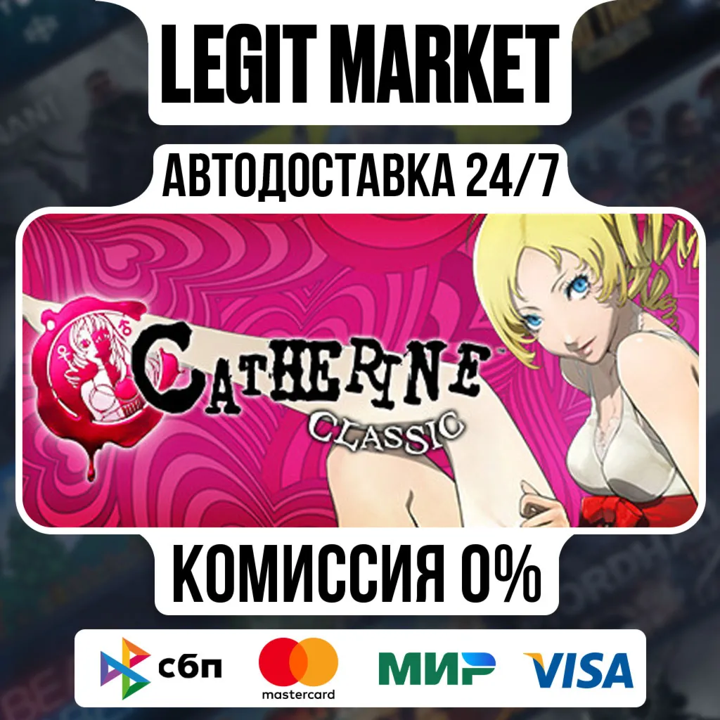 Catherine Classic / Steam АВТО / РУ + МИР