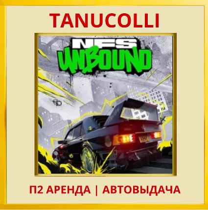 ☀ ️ Need for Speed Unbound Palace Edition (PS/PS5/EN) Аренда 7 суток