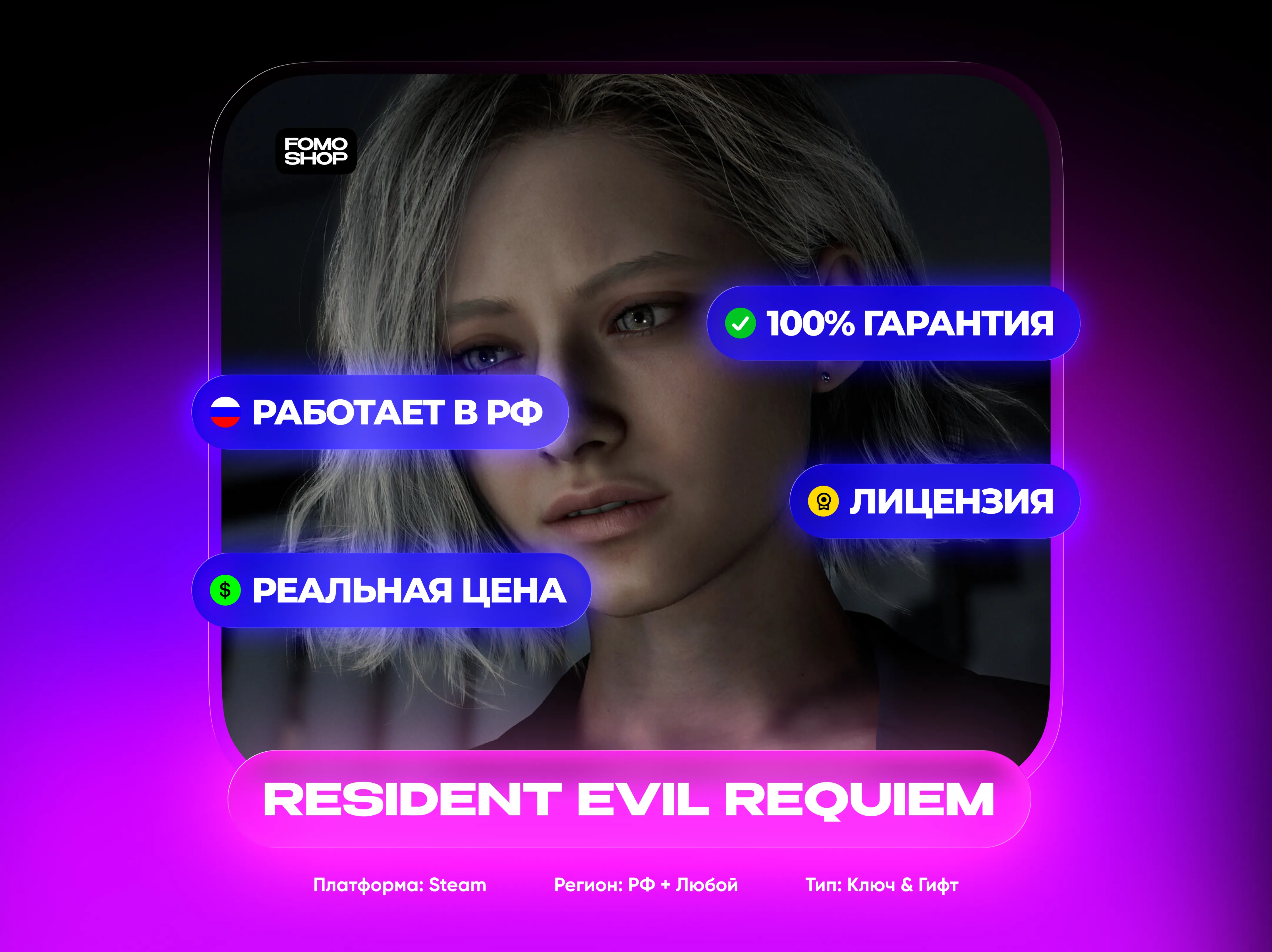 Resident Evil Requiem 🔑 Steam / RU+СНГ / 0%💳