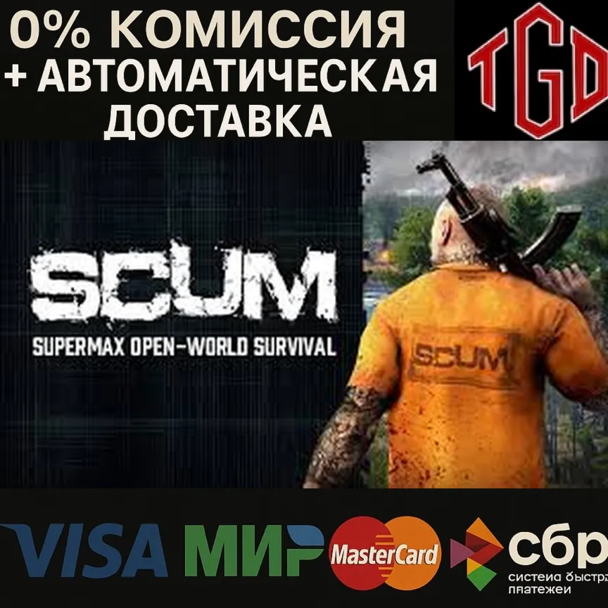  SCUM | Steam РУ+UA+KZ+СНГ