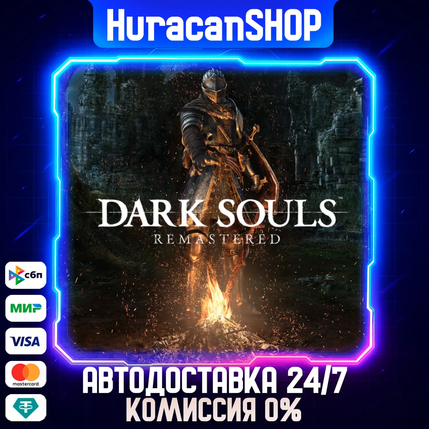 DARK SOULS: REMASTERED Авто МИР