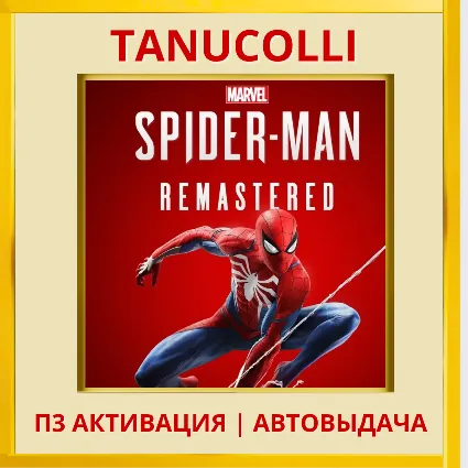 ☀ ️ Marvels Spider Man Remastered (PS5/RU) П3 - Активация