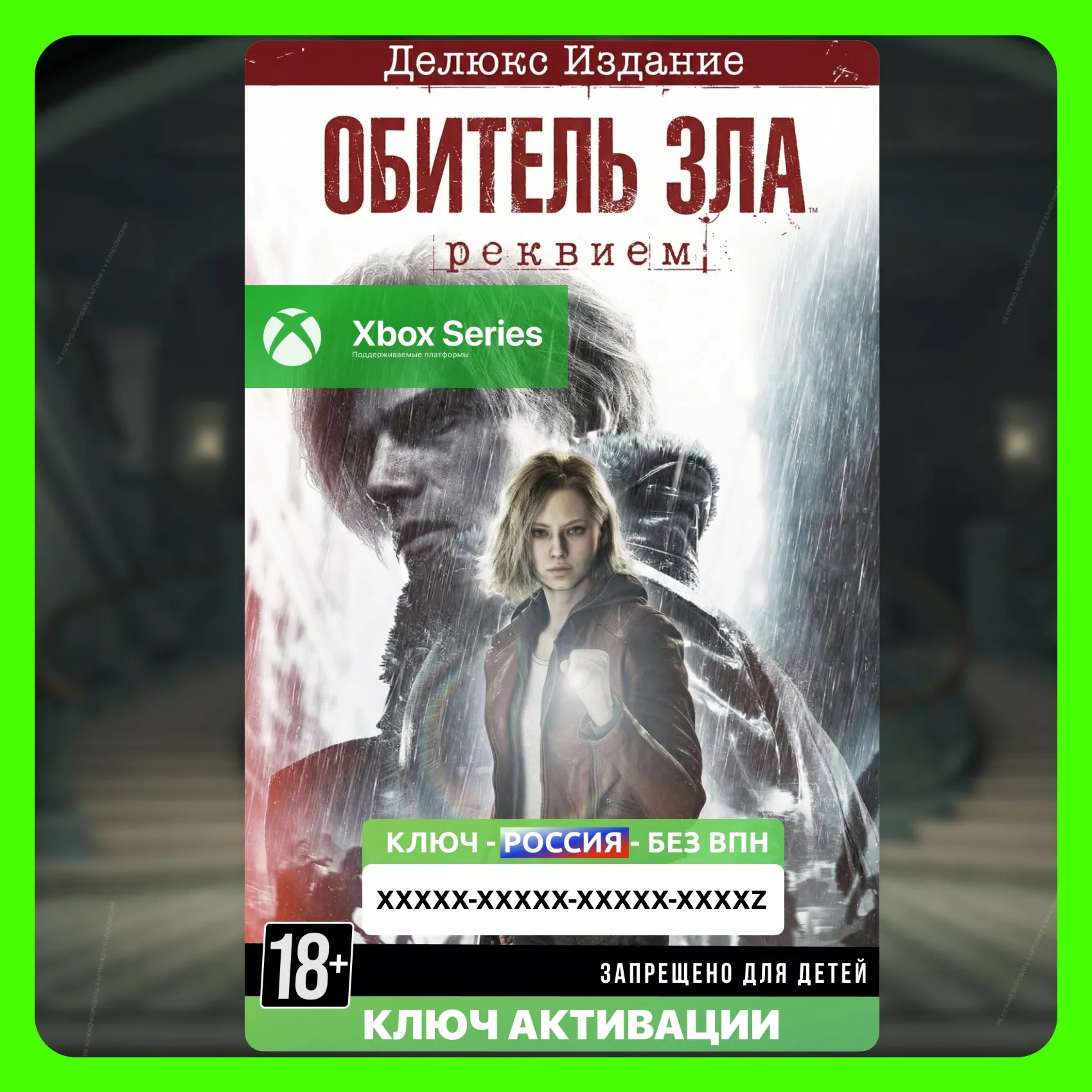 RU | КЛЮЧ СРАЗУ | RESIDENT EVIL REQUIEM DELUXE EDITION (XBOX)