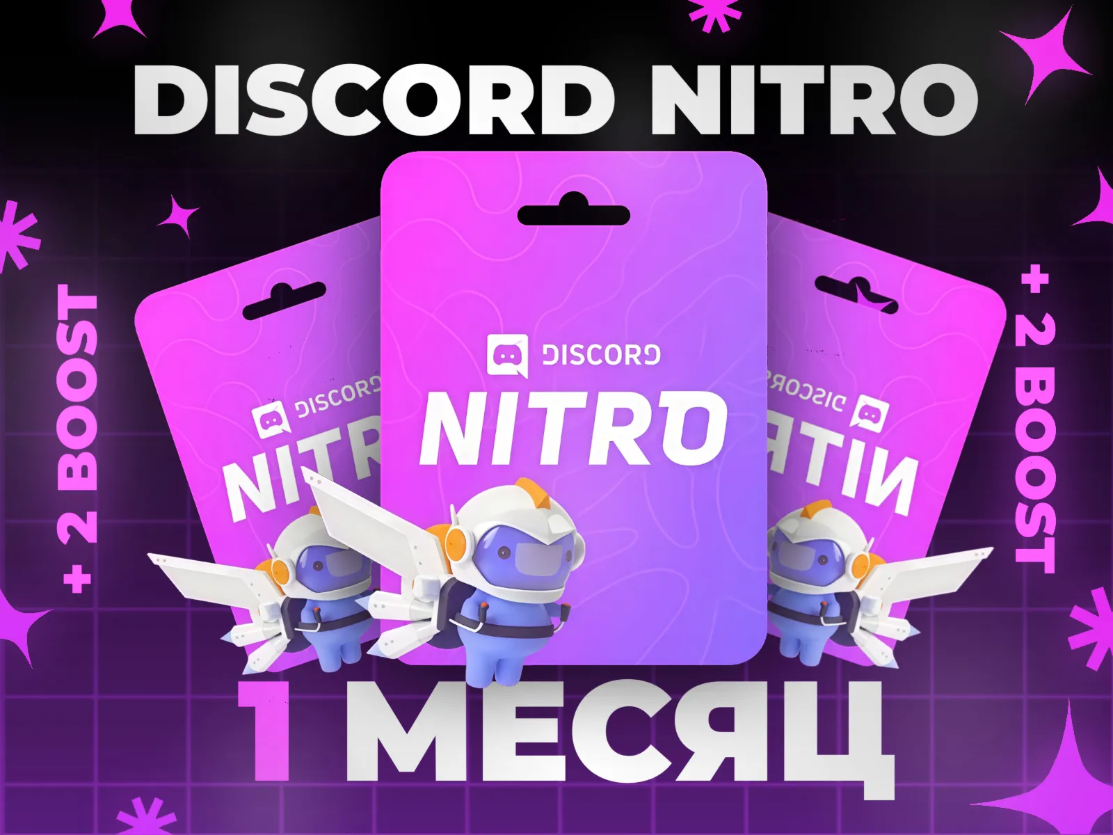 DISCORD NITRO FULL 1/3 МЕСЯЦ + 2 БУСТА  | ОФИЦИАЛЬНО