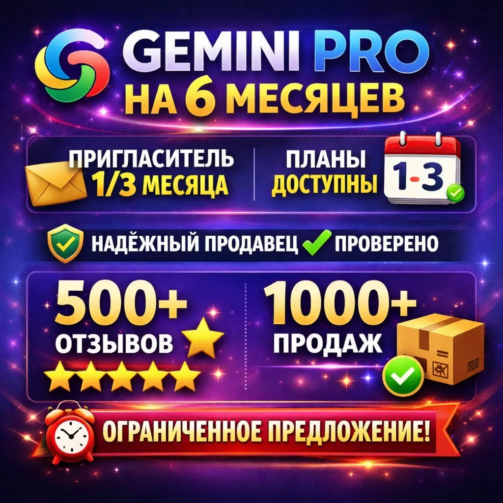Antigravity+Gemini Pro 6 месяцев | Veo 3+Nano Banana Pro | Приглашение на 1/3 месяца