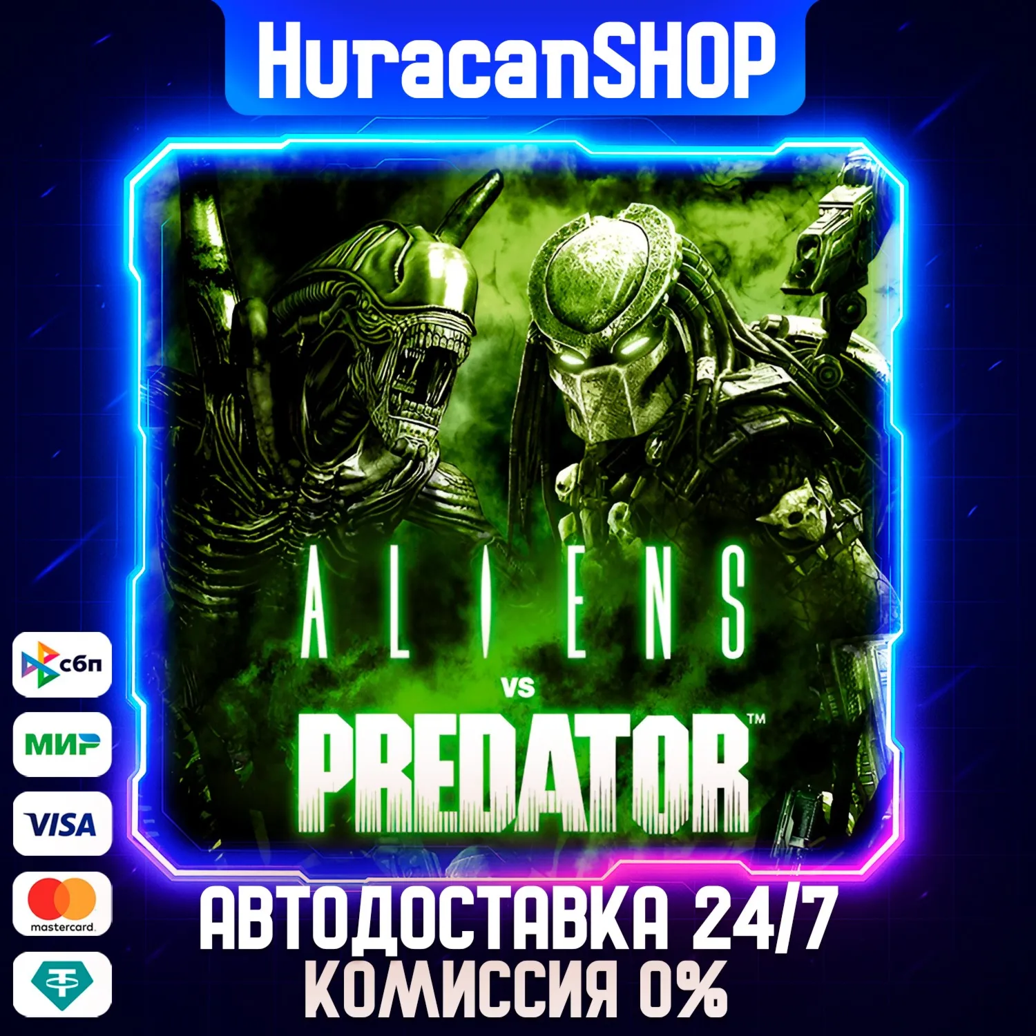 Aliens vs Predator Авто МИР