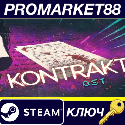 Kontrakt - OST DLC Steam КЛЮЧ GLOBAL