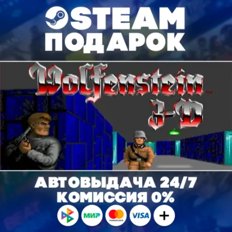 Wolfenstein 3D/МИР/АВТО/STEAM ПОДАРОК